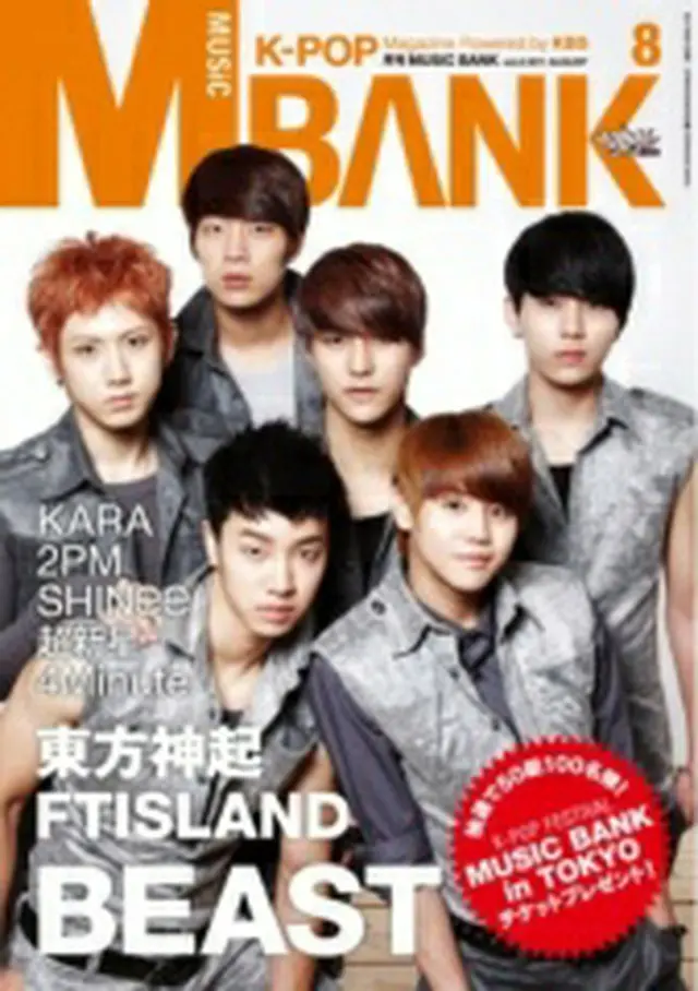 MUSIC BANK　vol.2（2011年8月号）表紙 BEAST