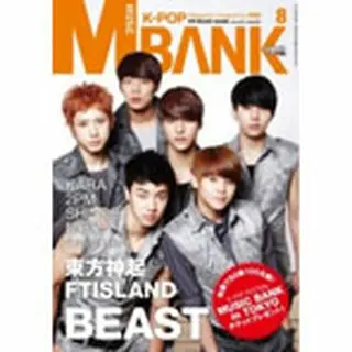 MUSIC BANK　vol.2（2011年8月号）表紙 BEAST