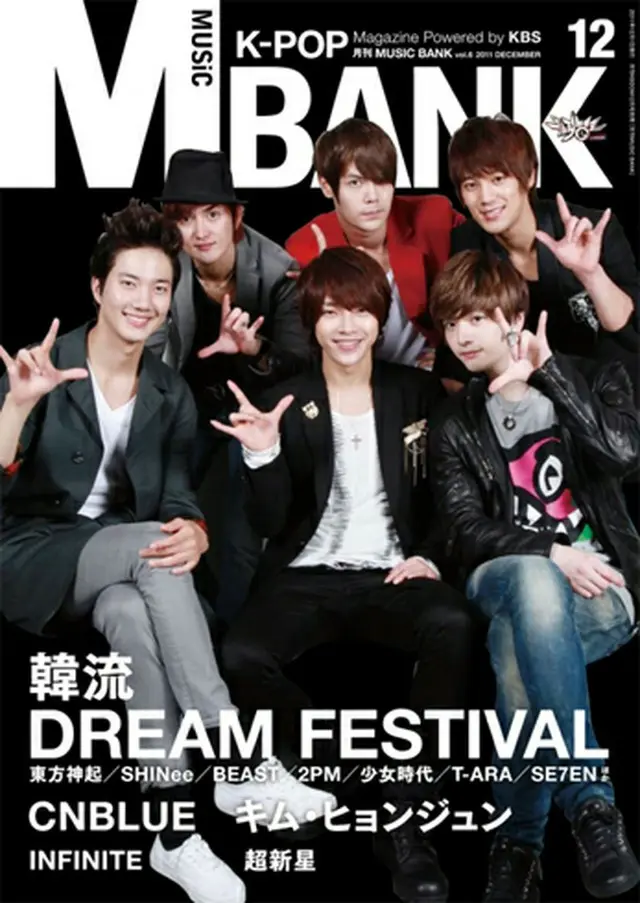 MUSIC BANK　vol.6（2011年12月号）表紙 超新星