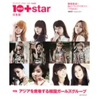 10asia+star 日本版vol.3　表紙 ガールズグループ色々