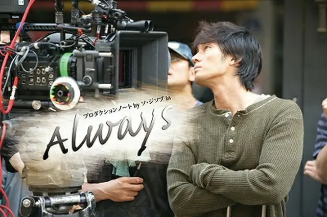 プロダクションノート　By ソ･ジソプ in 「Always」