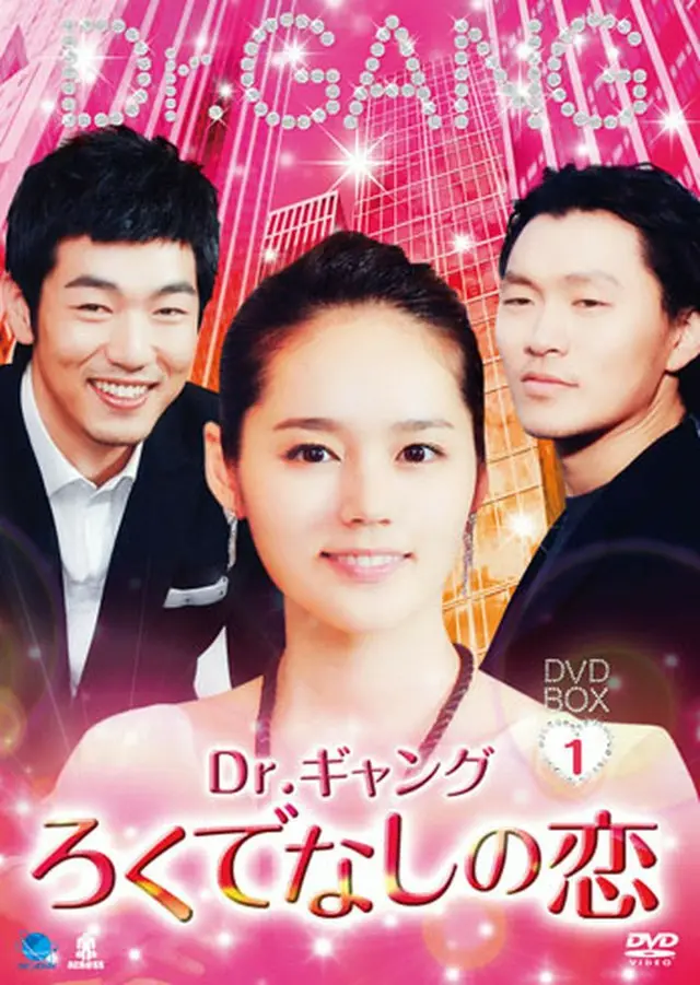 「Ｄｒ．ギャング ～ろくでなしの恋～」 DVD-BOX１