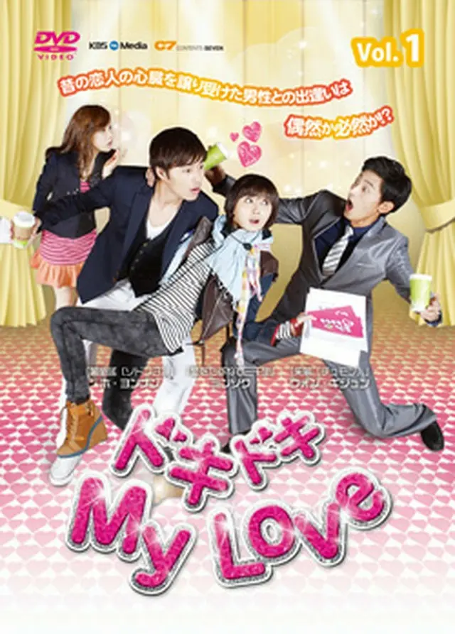 ドキドキ My Love DVD-BOX１