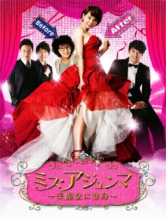 ミスアジュンマ～美魔女に変身～ DVD-BOX１