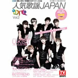 人気歌謡JAPAN　vol.2 表紙 U-KISS