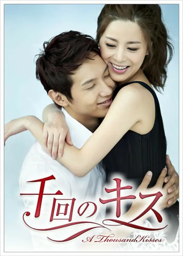 千回のキス DVD-BOX１