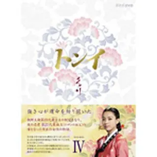 トンイ DVD-BOX４