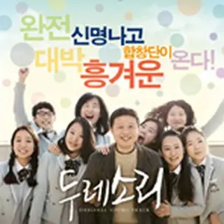 映画『ドゥレソリ』 OST 韓国盤