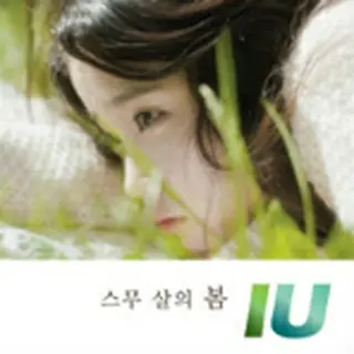 IU 『20歳の春（Single）』 韓国盤