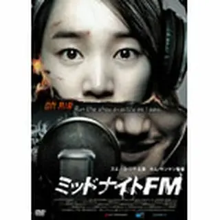 ミッドナイトFM DVD