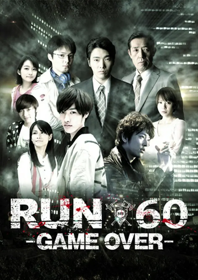 劇場版 RUN60 -GAME OVER- DVD