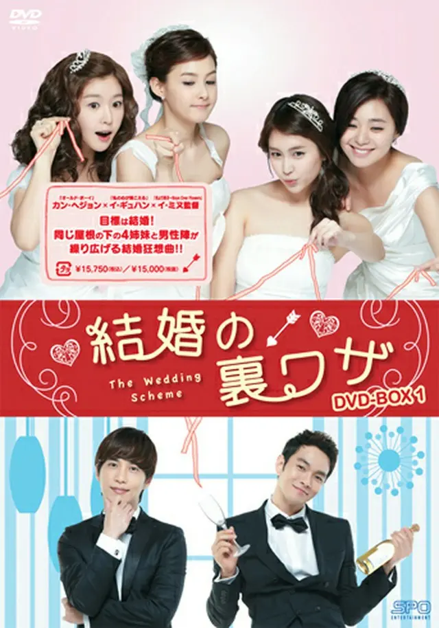 結婚の裏ワザ DVD-BOX１