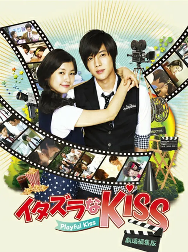 イタズラなＫｉｓｓ～Playful Kiss ＜劇場編集版＞ブルーレイ