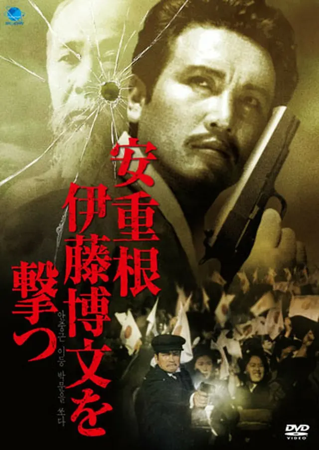 安重根 伊藤博文を撃つ DVD