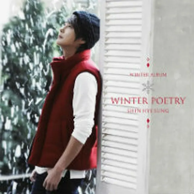 シン・ヘソン 『WINTER POETRY』 韓国盤