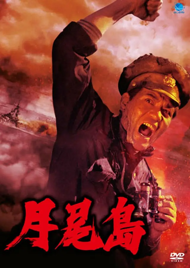 北朝鮮映画の全貌シリーズ　月尾島[ウォルミド]　DVD