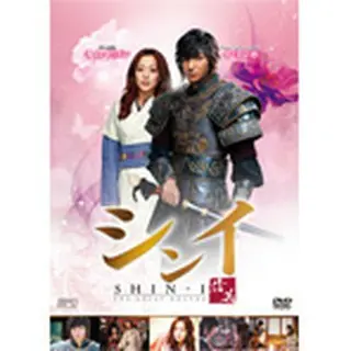 シンイ－信義－DVD-BOX１