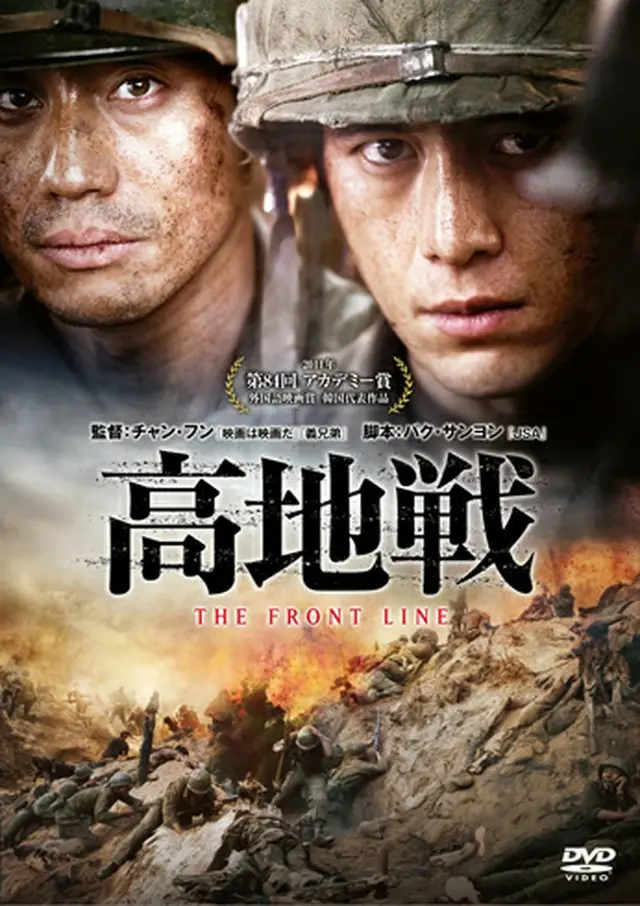 高地戦 DVD