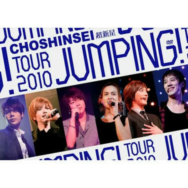 【ユニバーサルキャンペーンDVD】超新星 「超新星 TOUR 2010 JUMPING！」 DVD