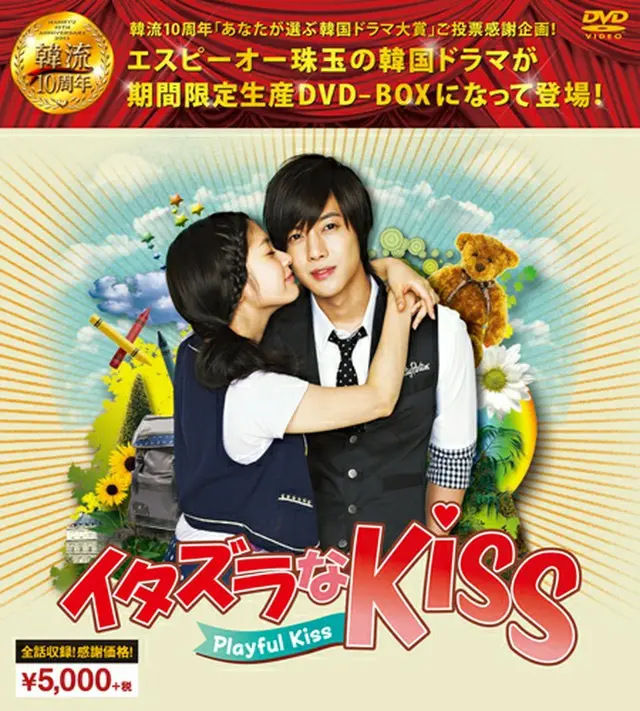 イタズラなＫｉｓｓ～Playful Kiss ＜シンプルBOX5000円シリーズ＞