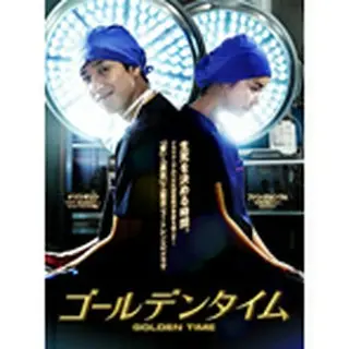 ゴールデンタイム＜ノーカット版＞ DVD-BOX1