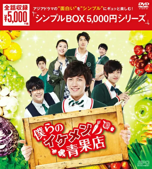 僕らのイケメン青果店 DVD-BOX＜シンプルBOX＞