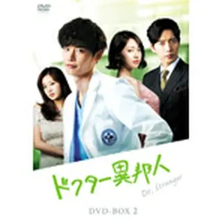 ドクター異邦人 DVD-BOX2