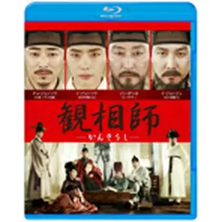 「観相師 ―かんそうし―」Blu-ray