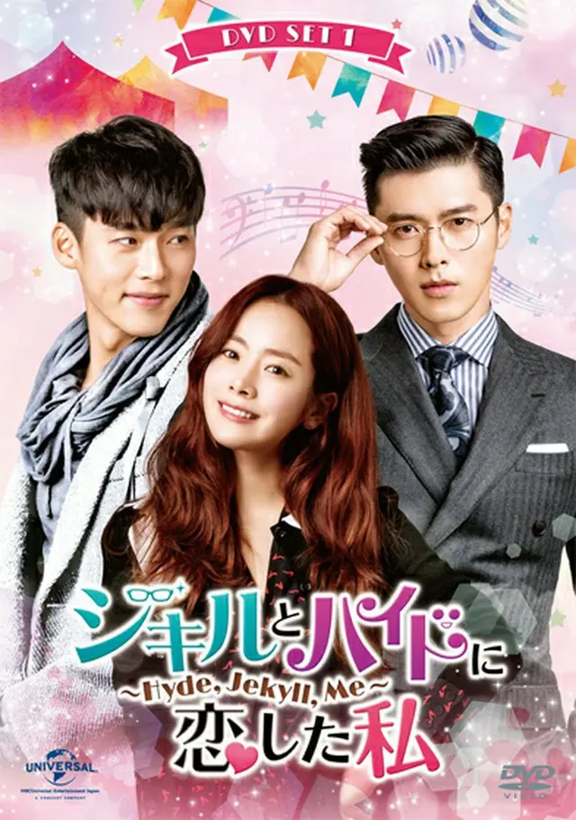 ジキルとハイドに恋した私 ～Hyde, Jekyll, Me～ DVD SET1