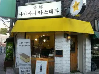 韓国でも食べられる奇跡の「長崎カステラ」