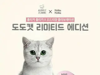 【韓国コスメ】「Holika Holika」の猫好きさんにお勧めコスメ♪