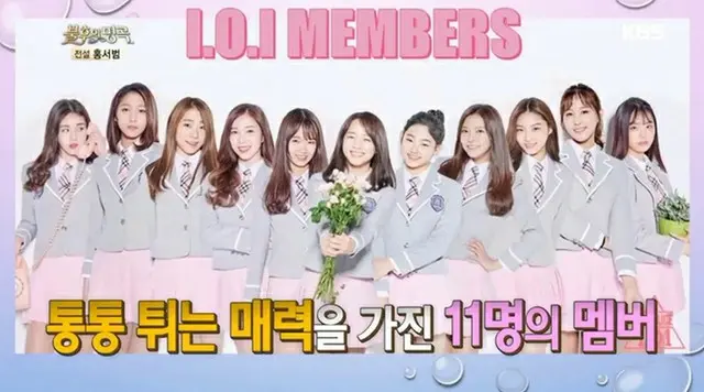 KBS版「I.O.I」