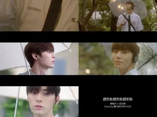 「NU’EST」ミンヒョン、台湾ドラマ「時をかける愛」OSTカバーのティーザー映像オープン...初々しい青春の雰囲気（動画あり）