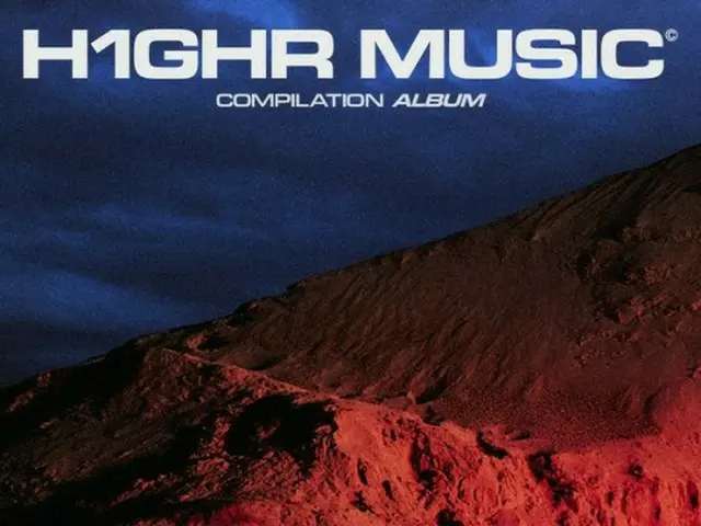 歌手パク・ジェボムが代表をつとめる「H1GHR MUSIC」が初のコンピレーションアルバムを発売へ！