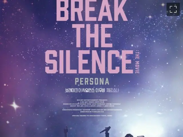 「BTS（防弾少年団）」、延期されていた新映画「BREAK THE SILENCE」9月24日公開確定