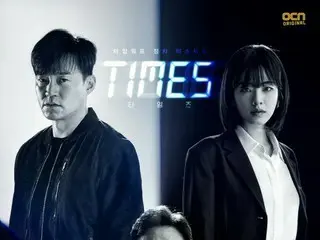 「TIMES」イ・ソジン＆イ・ジュヨン＆キム・ヨンチョル、メインポスター公開…強烈な白黒の対比