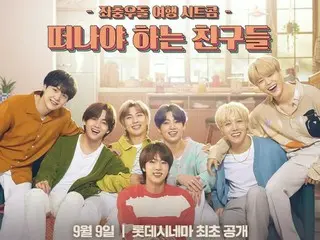 「BTS（防弾少年団）」のロッテ免税店シチュエーションコメディ、9月9日から7日間、韓国映画館で公開