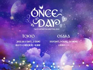 TWICE　待望の日本初ファンミーティング、TWICE JAPAN FAN MEETING 2022 “ONCE DAY”が開催決定！！