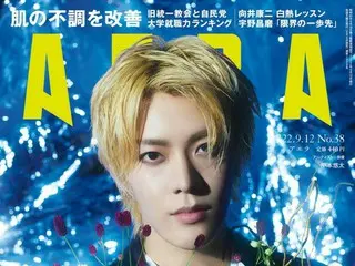 中本悠太（NCT 127）が表紙とインタビューに登場　「経験を重ねて、自分たちが一番かっこいいという気持ちが強くなった」／AERA9月5日発売号 特集は「肌の“夏バテ”をリセットせよ」／向井康二が学ぶ白熱カメラレッスン