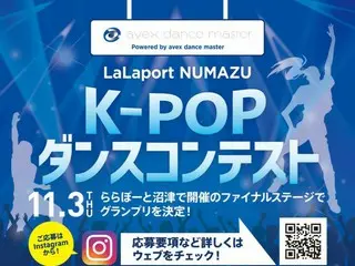 #ららぽーと沼津KPOPダンス powered by avex dance master エントリー受付開始！