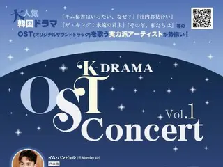 イム・ハンビョル、VICTON スンシク、B Of You 出身ソン・ユビンら出演!K-DRAMA OST Concert 東京で開催決定!