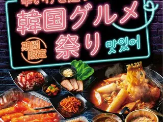 『かみむら牧場』辛いけど超ウマイ韓国グルメがアツい‼「韓国グルメ祭り」開催‼ 食欲そそる7種の旨辛メニューで気分は韓国旅行⁉