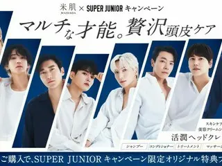 コーセー「米肌」がSUPER JUNIORとコラボレーション “限定コラボグッズ”や“世界に一つ！名前入りメッセージ動画”をプレゼント!! 米肌×SUPER JUNIORキャンペーン