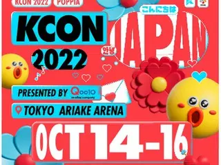 KCON 2022 JAPANに抽選で50組100名様をご招待 ～応募者全員にSBC特別優待10%OFFチケットプレゼント～