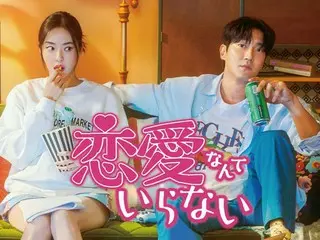 イ・ダヒ×SUPER JUNIOR シウォン主演の新ドラマ『恋愛なんていらない』をU-NEXTで日本初・独占配信決定！韓国放送と同日より見放題配信