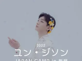 2022 ユン・ジソン JAPAN CAMP in 新潟 ～WHITE PARTY～ ファンミーティングツアー募集開始！