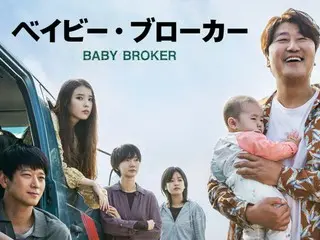 是枝裕和監督×ソン・ガンホ主演『ベイビー・ブローカー』をU-NEXTで11月に先行独占配信。『モガディシュ 脱出までの14日間』『ボイリング・ポイント／沸騰』も独占配信。