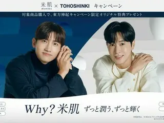 米肌×東方神起 キャンペーン／コーセー「米肌」と超人気ダンスボーカルユニット東方神起がコラボ決定!! 限定ノベルティやライブチケットをプレゼント　2022年11月24日(木)10時より開始