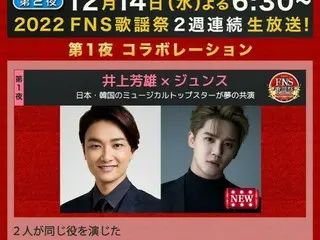 キム・ジュンス、FNS歌謡祭で井上芳雄と幻想的なコラボ舞台予告