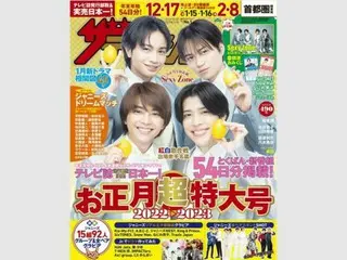 『週刊ザテレビジョン』お正月超特大号の表紙はSexy Zone！